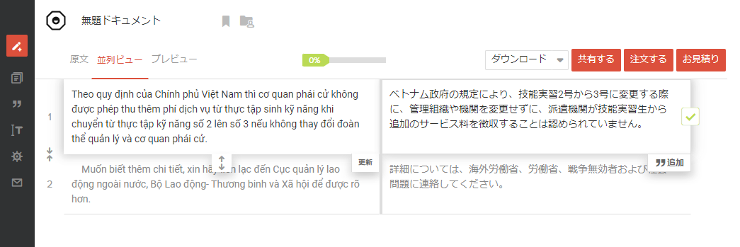 ベトナム語から日本語へヤラクゼンを使って自動翻訳