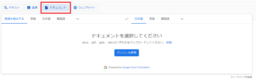 google翻訳 ドキュメント